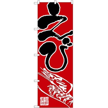 のぼり ケーキ P・O・Pトレーディング