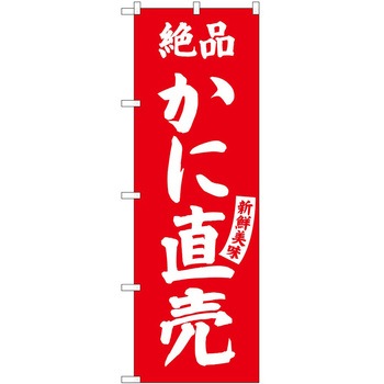 のぼり ケーキ P・O・Pトレーディング
