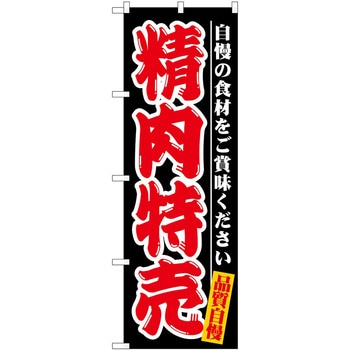 のぼり ケーキ P・O・Pトレーディング