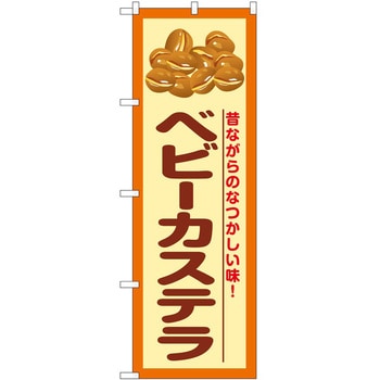 のぼり ケーキ P・O・Pトレーディング