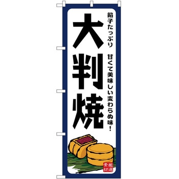 のぼり ケーキ P・O・Pトレーディング