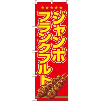 のぼり ケーキ P・O・Pトレーディング