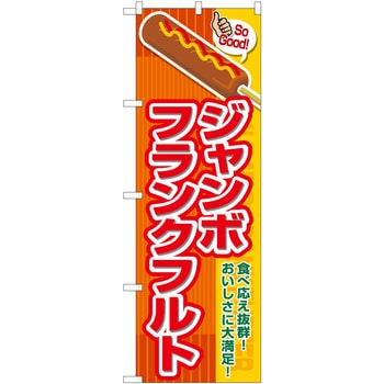 のぼり ケーキ P・O・Pトレーディング