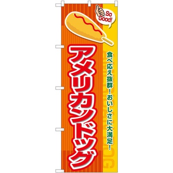 のぼり ケーキ P・O・Pトレーディング
