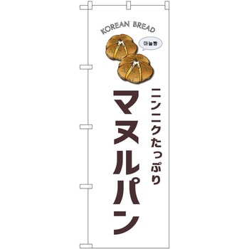 のぼり ケーキ P・O・Pトレーディング