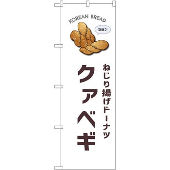 のぼり ケーキ P・O・Pトレーディング