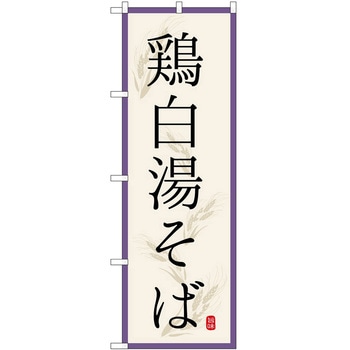 のぼり ケーキ P・O・Pトレーディング