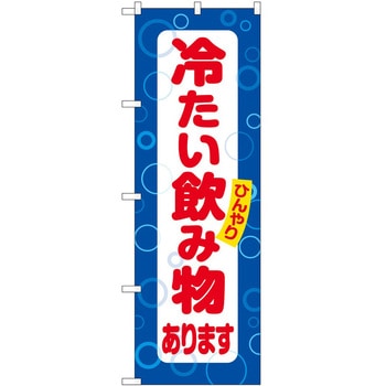 のぼり ケーキ P・O・Pトレーディング
