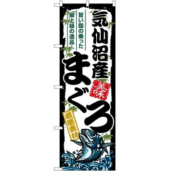 のぼり コロッケ P・O・Pトレーディング