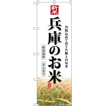 のぼり コロッケ P・O・Pトレーディング