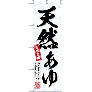のぼり コロッケ P・O・Pトレーディング