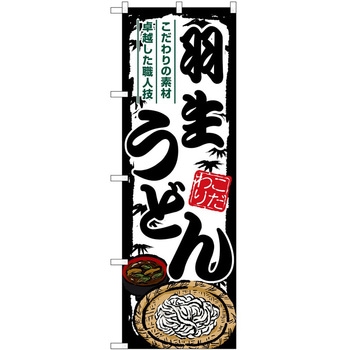 のぼり サケ P・O・Pトレーディング