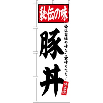 のぼり サケ P・O・Pトレーディング