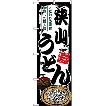 のぼり サンドイッチ P・O・Pトレーディング