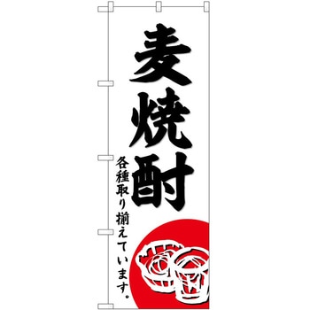 のぼり サンマーメン P・O・Pトレーディング