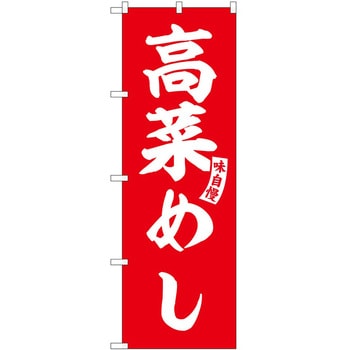 のぼり サーターアンダギー P・O・Pトレーディング