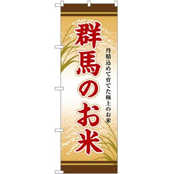 のぼり シュラスコ P・O・Pトレーディング