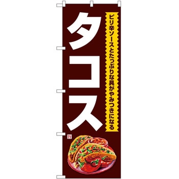 のぼり シュークリーム - P・O・Pトレーディング