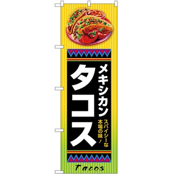 のぼり シュークリーム - P・O・Pトレーディング