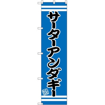 のぼり 丼もの P・O・Pトレーディング