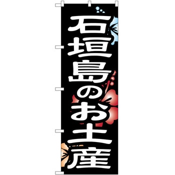 のぼり シュークリーム - P・O・Pトレーディング