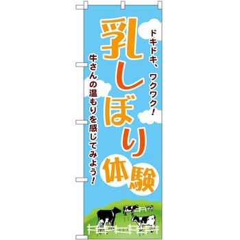 のぼり ジャガイモ餅 P・O・Pトレーディング