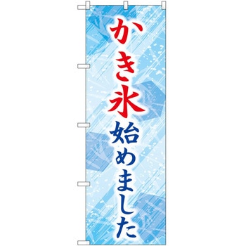 のぼり ジュース P・O・Pトレーディング