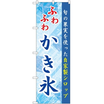 のぼり ジュース P・O・Pトレーディング
