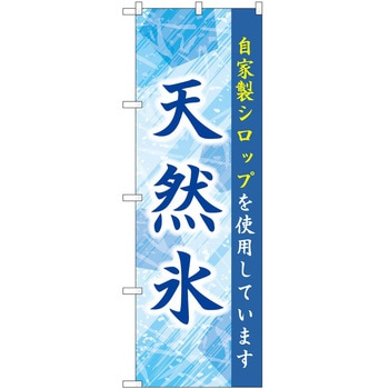 のぼり ジュース P・O・Pトレーディング