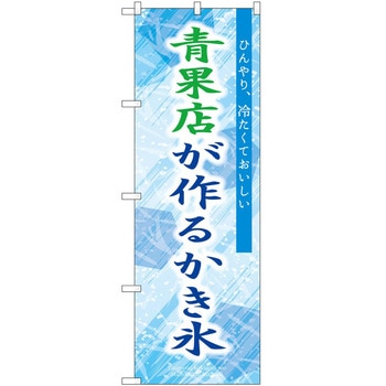 のぼり ジュース P・O・Pトレーディング