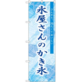のぼり ジュース P・O・Pトレーディング