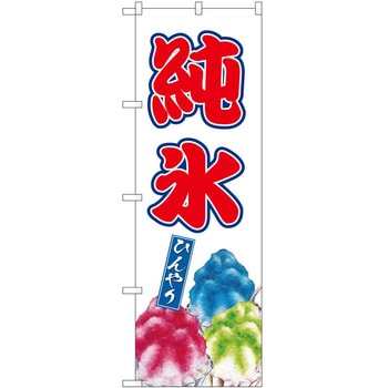のぼり ジュース P・O・Pトレーディング