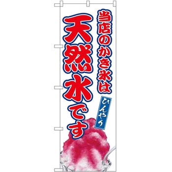 のぼり 飲食店 P・O・Pトレーディング