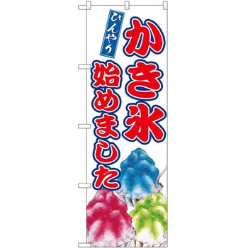 のぼり ジュース P・O・Pトレーディング