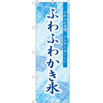 のぼり ソフトクリーム アイス ジェラート P・O・Pトレーディング