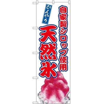 のぼり ジュース P・O・Pトレーディング