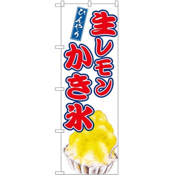 のぼり ジュース P・O・Pトレーディング