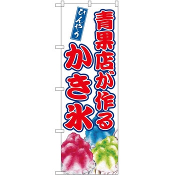 のぼり ジュース P・O・Pトレーディング