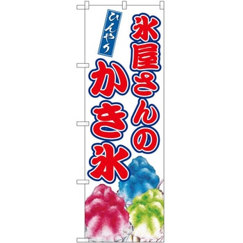 のぼり ジュース P・O・Pトレーディング
