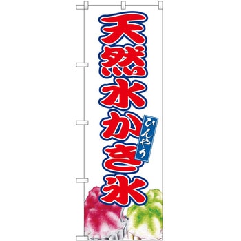 のぼり ジュース P・O・Pトレーディング