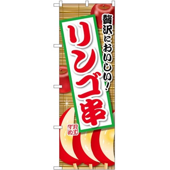 のぼり ジュース P・O・Pトレーディング