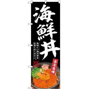 のぼり 丼もの P・O・Pトレーディング
