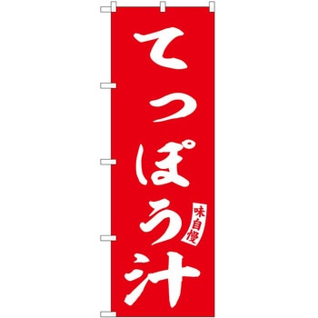 のぼり ジンギスカン P・O・Pトレーディング