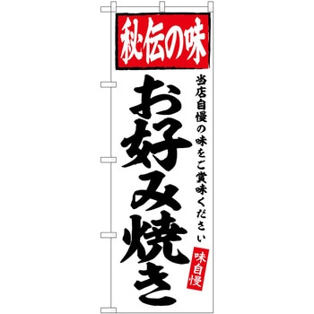 のぼり ジンギスカン P・O・Pトレーディング