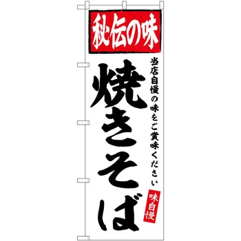 のぼり ジンギスカン P・O・Pトレーディング