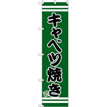 のぼり スフォリアテッラ P・O・Pトレーディング