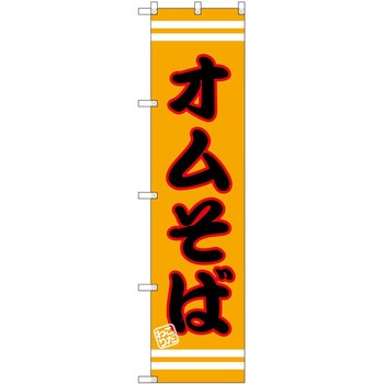 のぼり スフォリアテッラ P・O・Pトレーディング