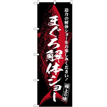 のぼり ゼリー P・O・Pトレーディング