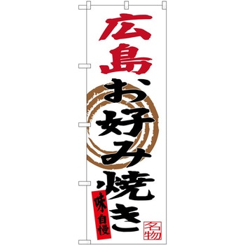 のぼり ゼリー P・O・Pトレーディング