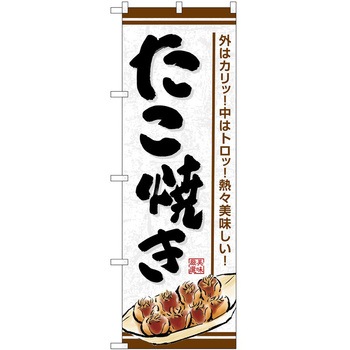 のぼり ゼリー P・O・Pトレーディング
